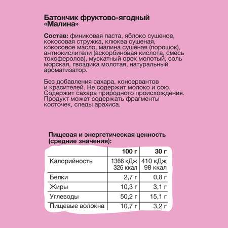 Батончик Take a Slim Bite фруктово-ягодный малина 30г
