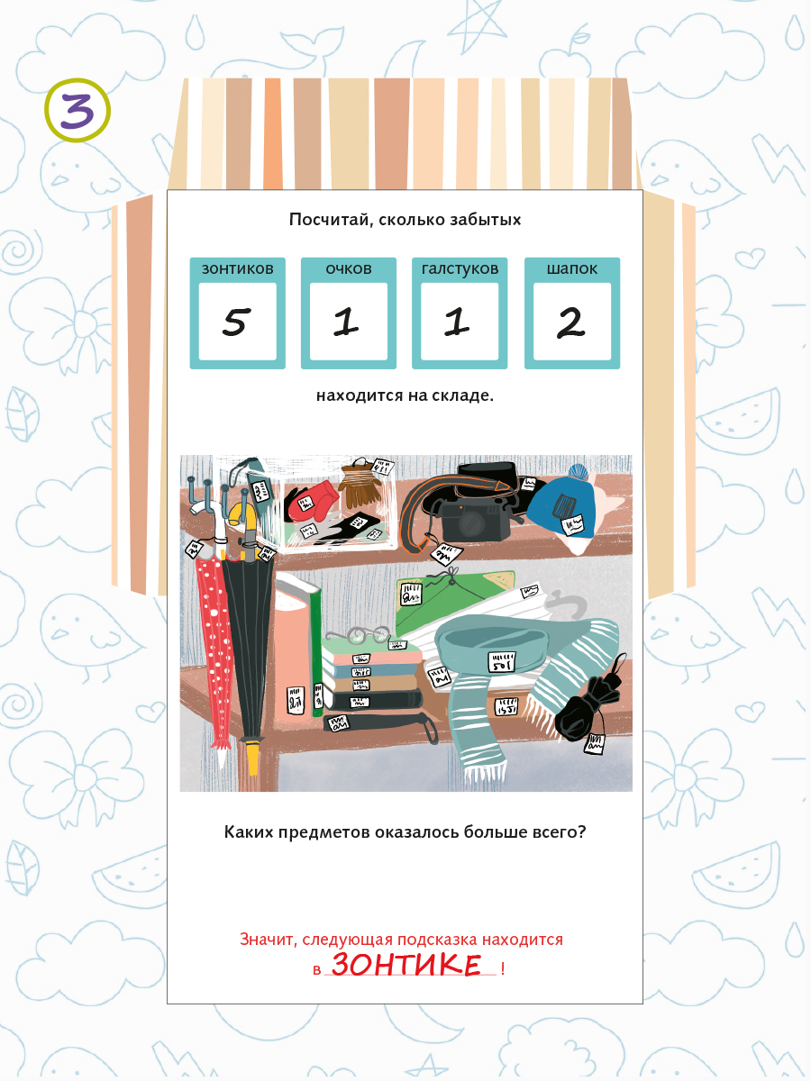 Настольная игра HappyLine Бюро находок - фото 9