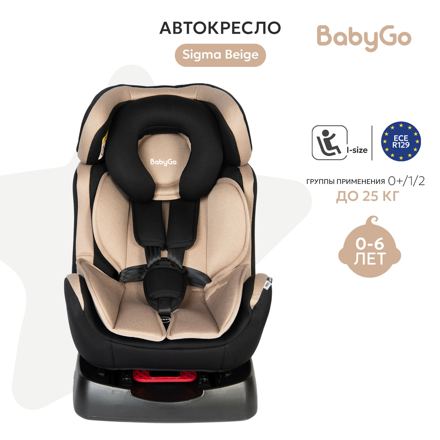 Автокресло BabyGo Sigma New 0+/1/2 (0-25 кг) бежевый - фото 2
