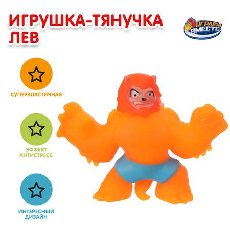 Фигурка Играем вместе Лев