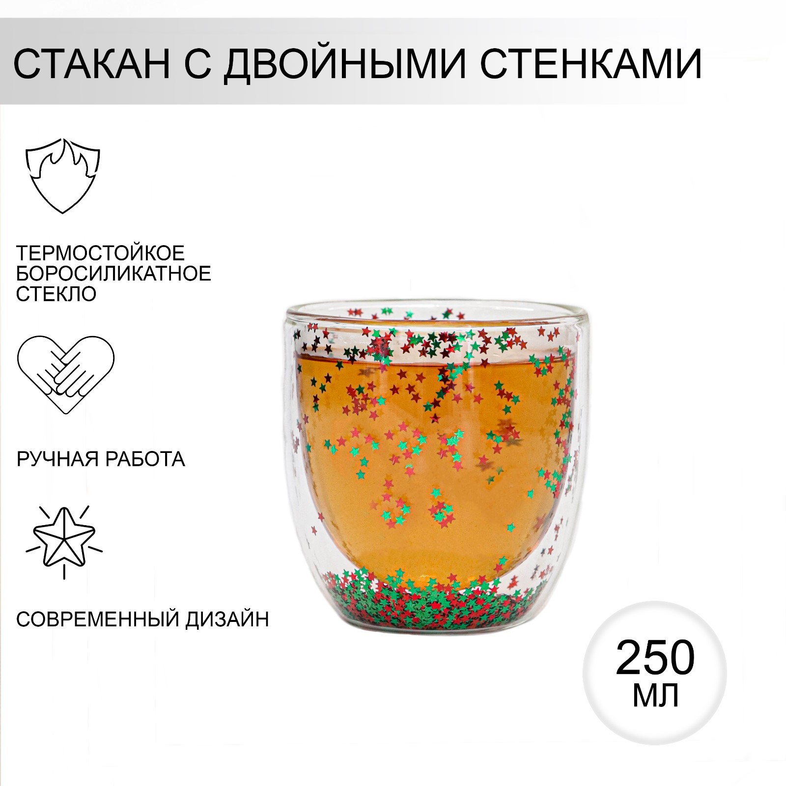 Стакан стеклянный с двойными стенками MAGISTRO «Дуо Селебрити» 250 мл - фото 2