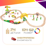 Набор железнодорожный EDWONE 104 см