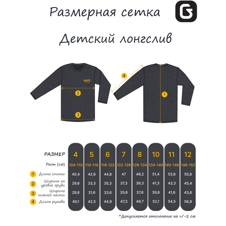 Лонгслив GUSTI