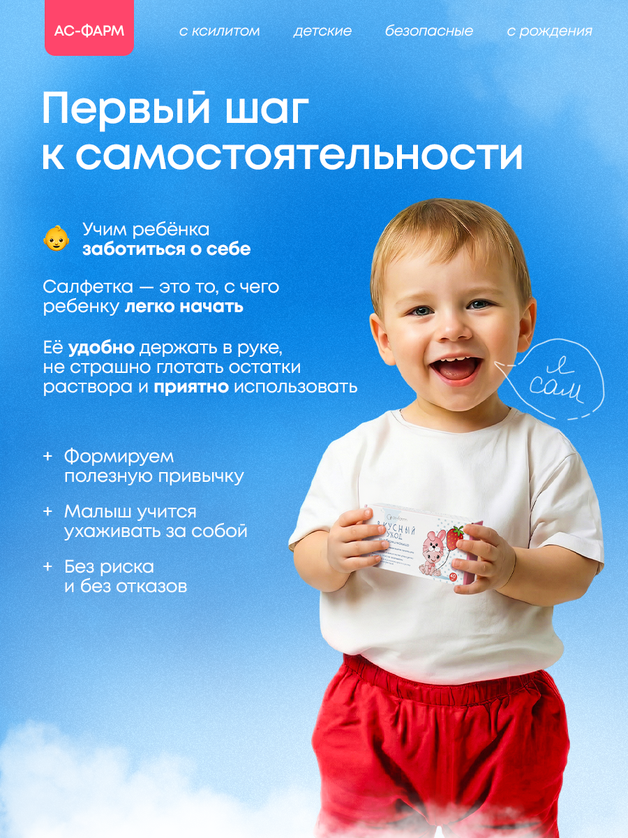 Влажные салфетки АС-ФАРМ для полости рта 1 упак. 20 шт. - фото 9