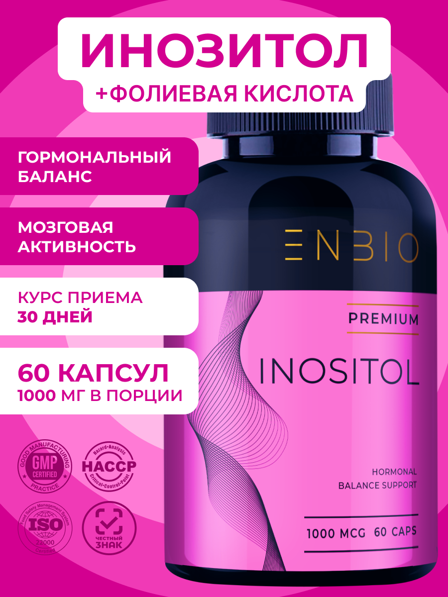 Инозитол ENBIO гормональный баланс, мозговая активность - фото 1