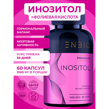 Инозитол ENBIO гормональный баланс, мозговая активность