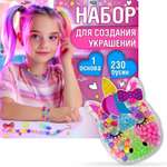 Набор для творчества 1TOY бисер