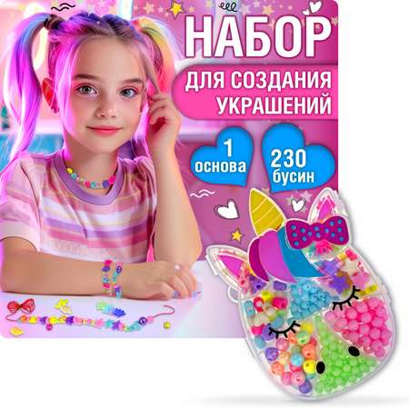 Набор для творчества 1TOY бисер
