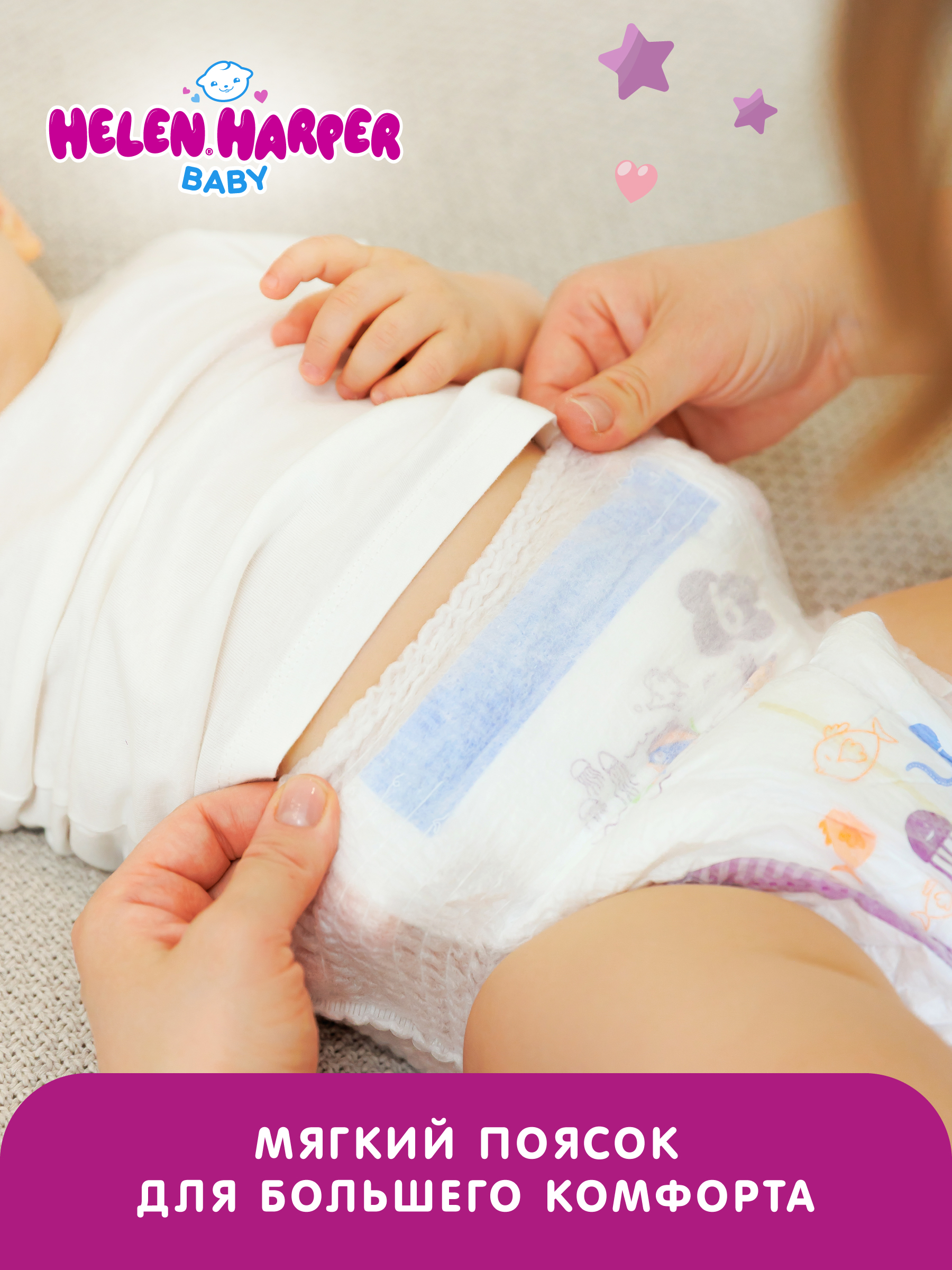 Трусики Helen Harper Baby 4 (9-15 кг) 80 шт. - фото 5