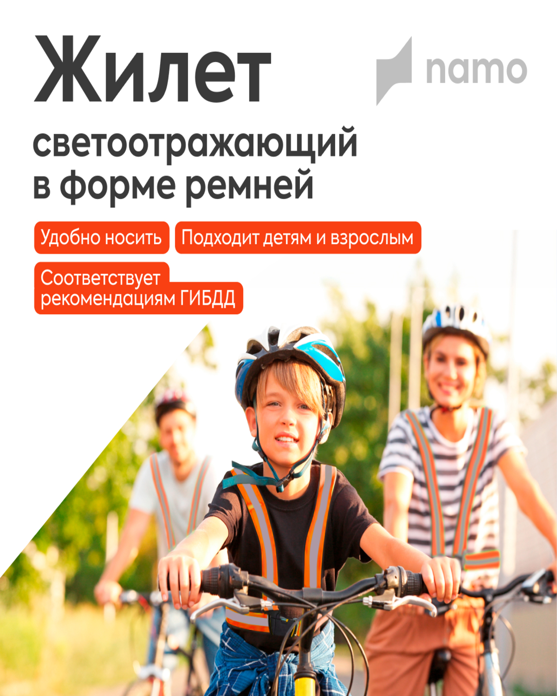 Светоотражатели Namo - фото 10