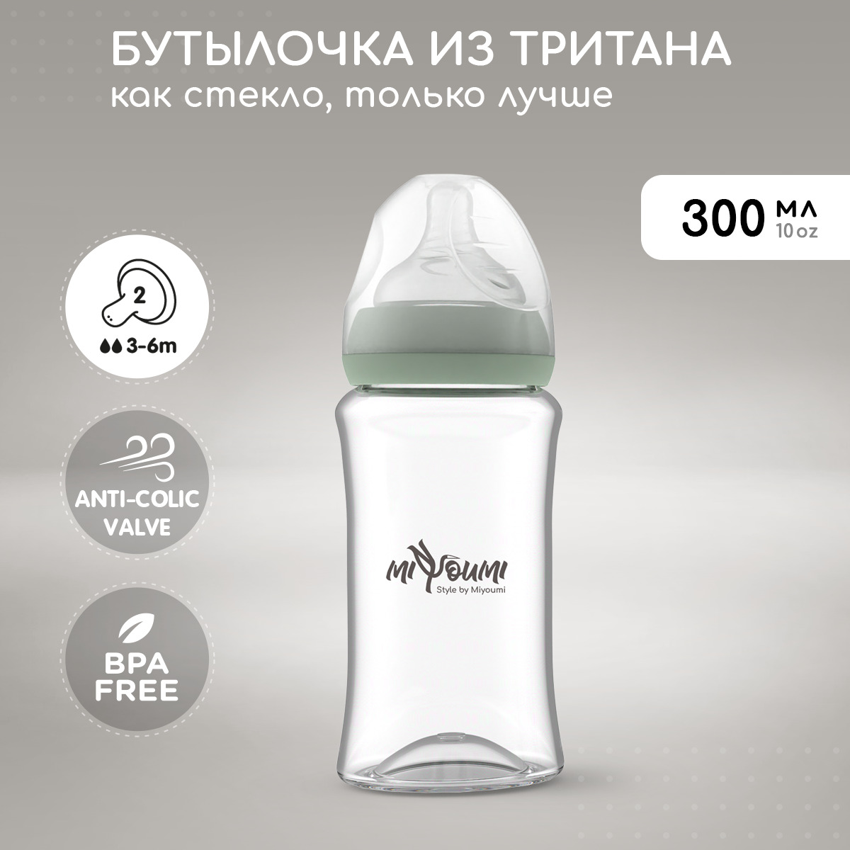 Бутылочка Miyoumi Anti-Colic 300 мл 1 шт. - фото 1