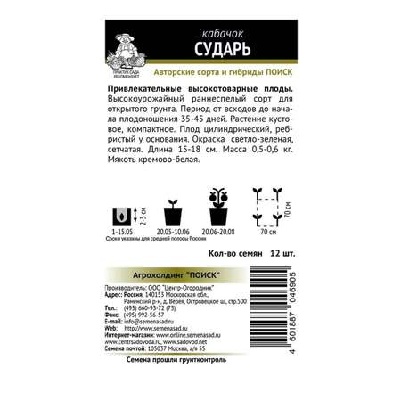 Кабачок . Сударь 12шт