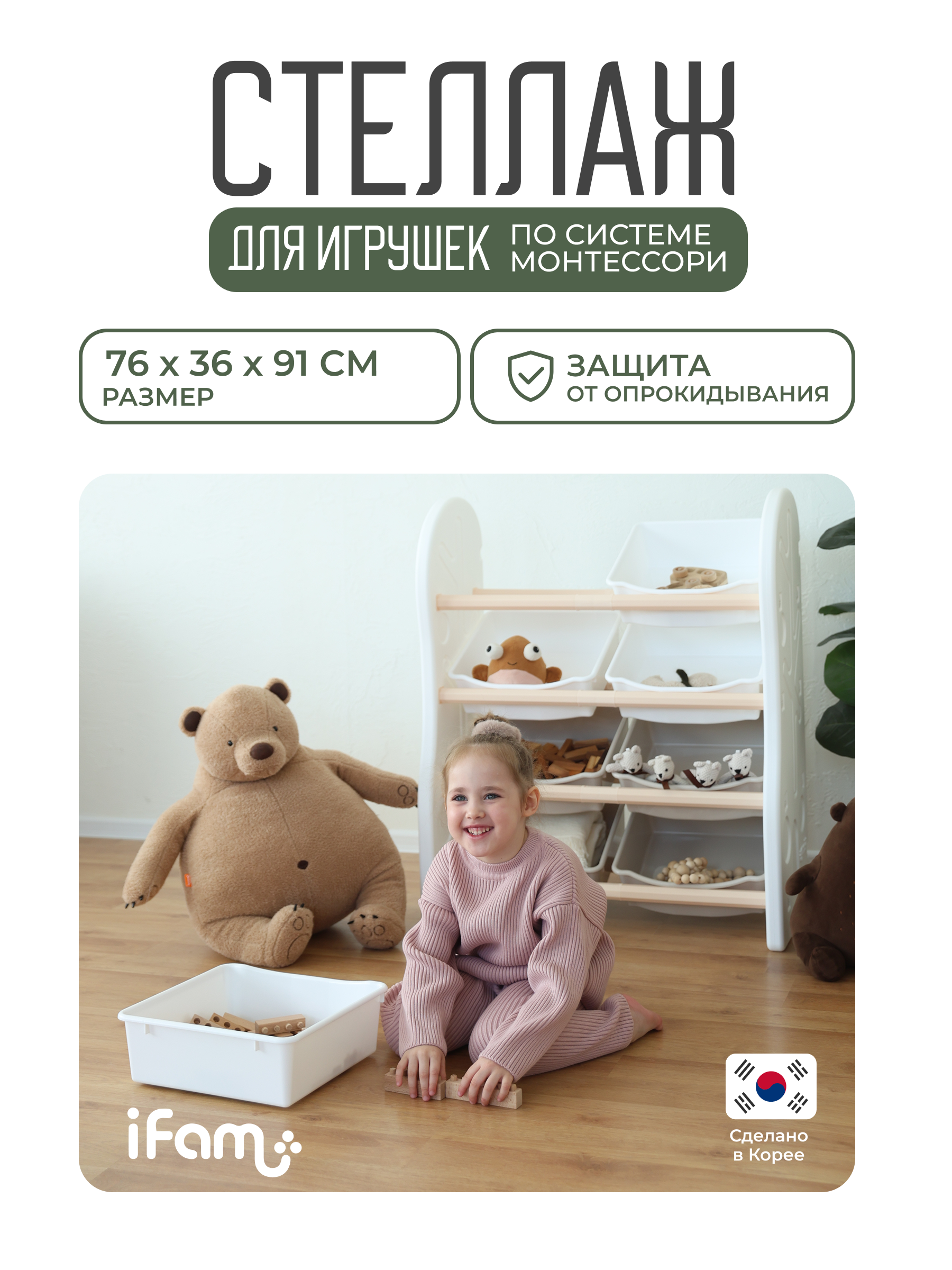 Стеллаж для игрушек Ifam DesignToy-1 Бежевый IF-047-DO1-B - фото 1