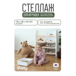 Стеллаж для игрушек Ifam DesignToy-1 Бежевый IF-047-DO1-B