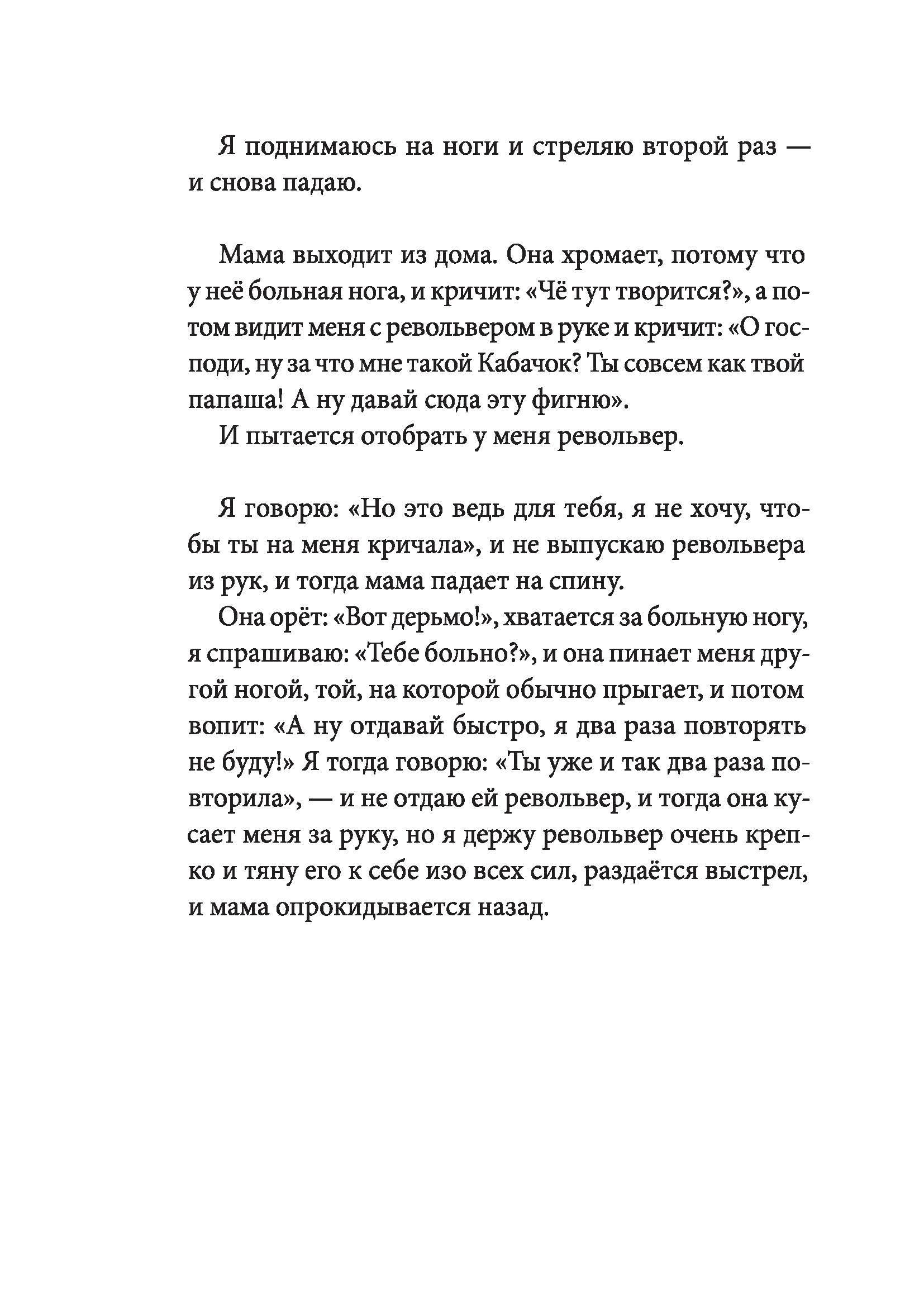 Книга КомпасГид ИД Я хотел убить небо. Автобиография Кабачка - фото 4
