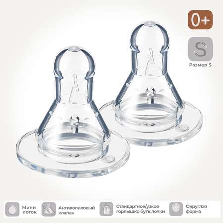 Соска Be Baby Anti-Colic силикон S (средний поток) 2 шт.