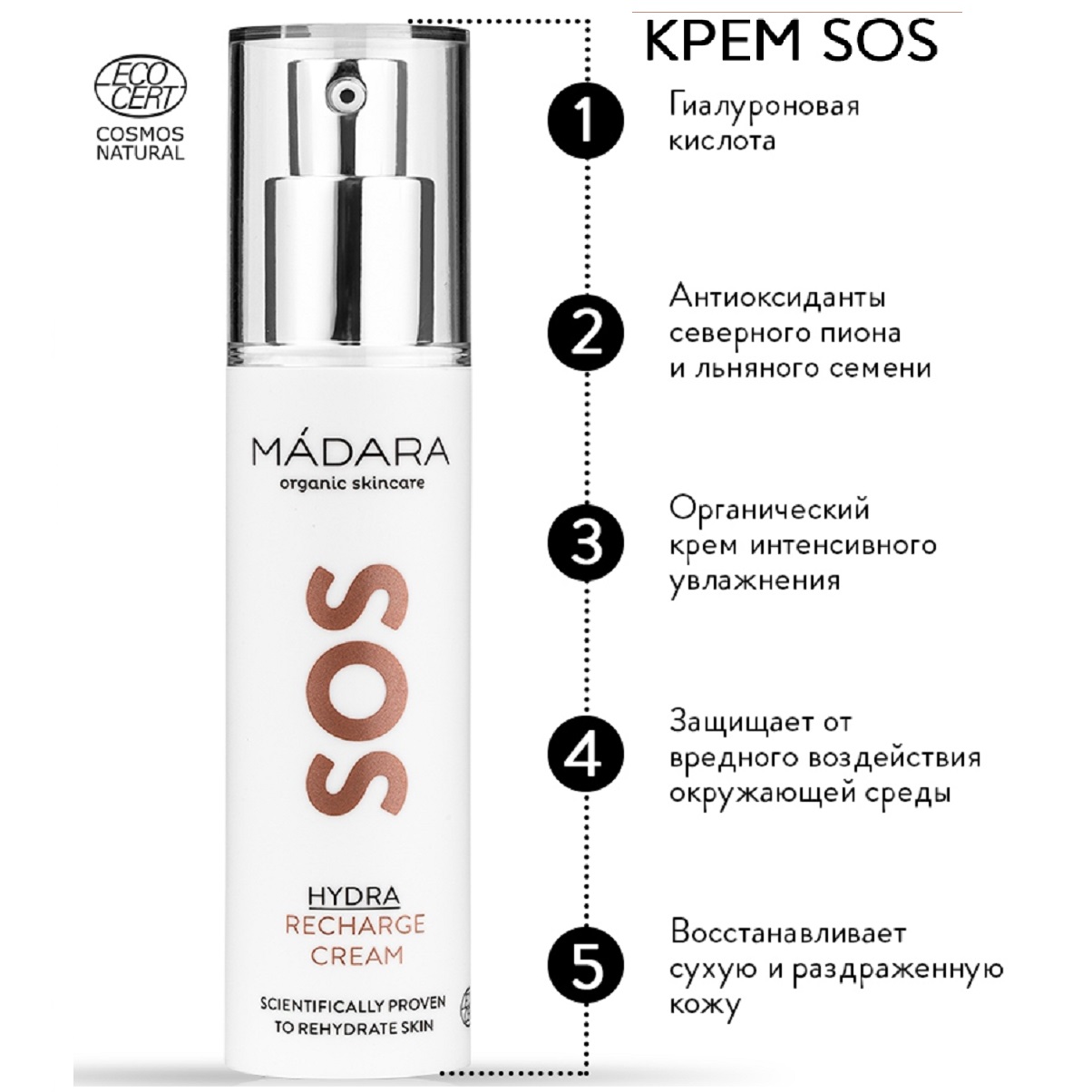 Крем Madara 50 мл - фото 2