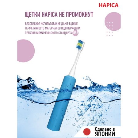 Зубная щетка электрическая Hapica от 3 лет