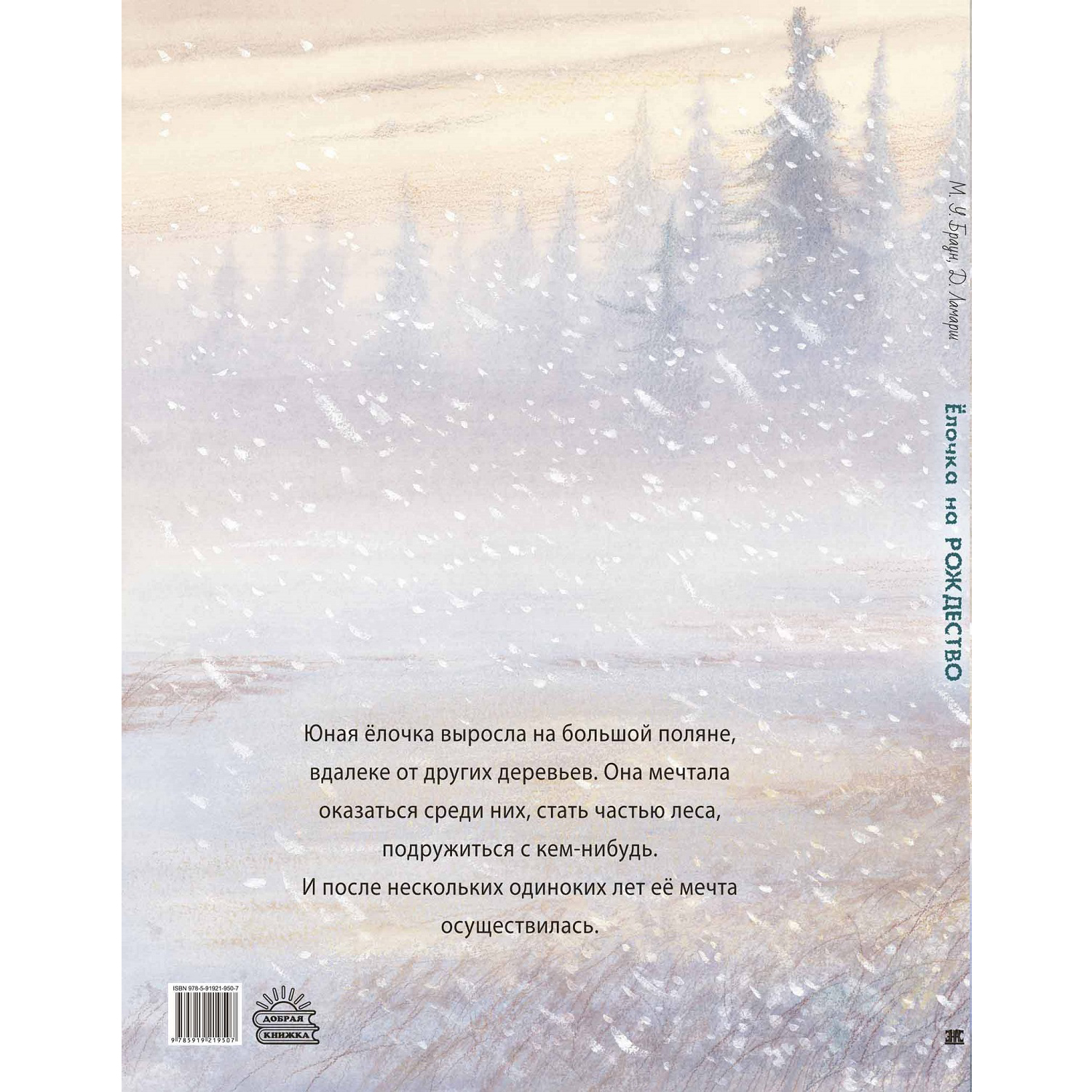 Книга ЭНАС-книга Ёлочка на Рождество - фото 8