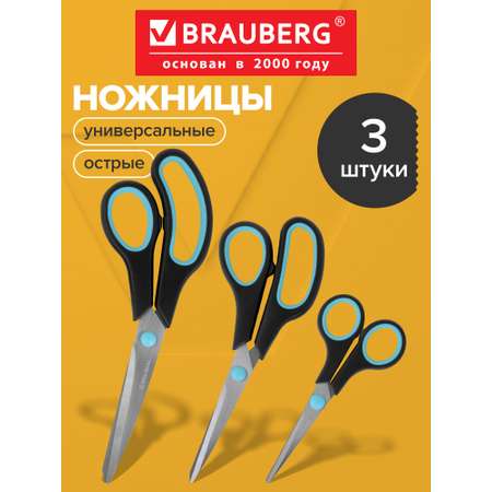 Ножницы канцелярские Brauberg