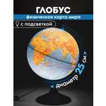 Глобус Globen физический с подсветкой диаметр 25 см