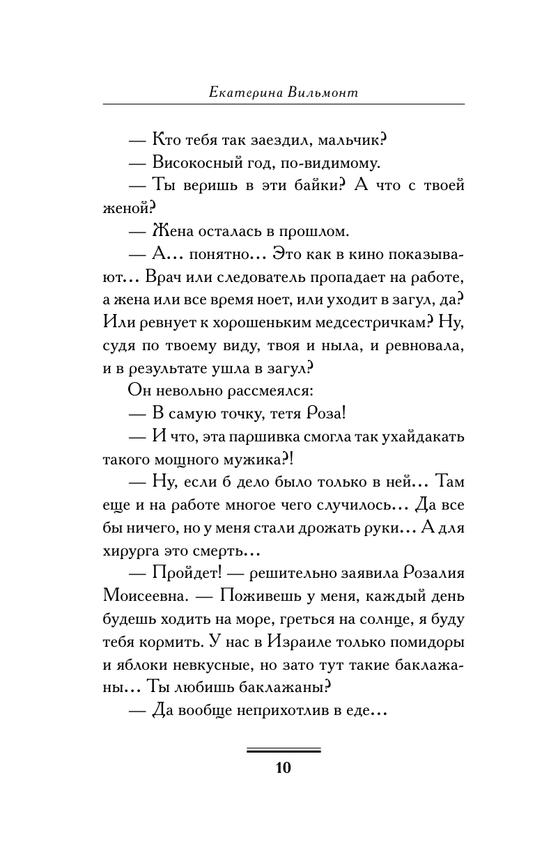 Книга АСТ Рыжий доктор - фото 11