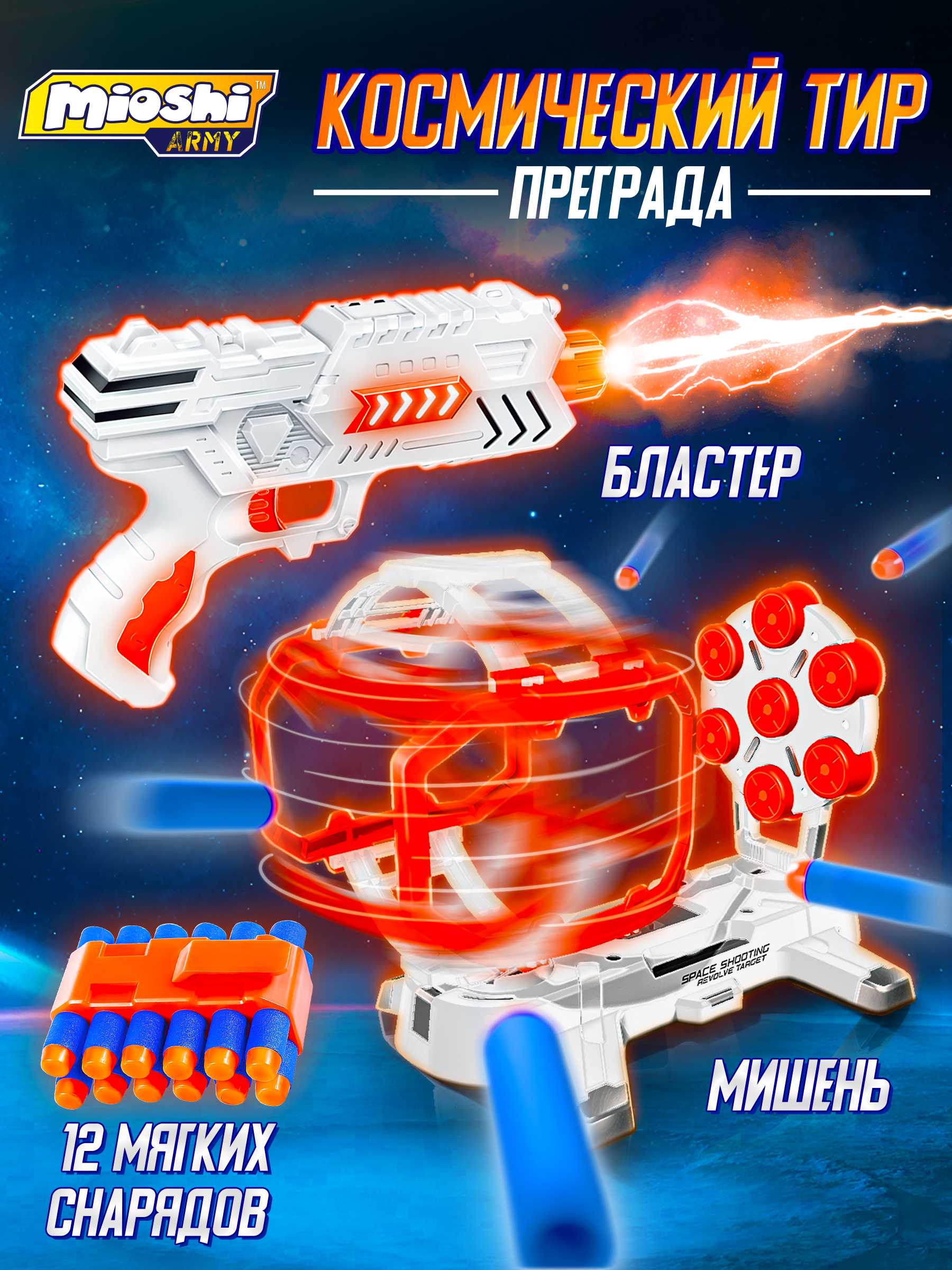 Бластер Mioshi Бластер - фото 2