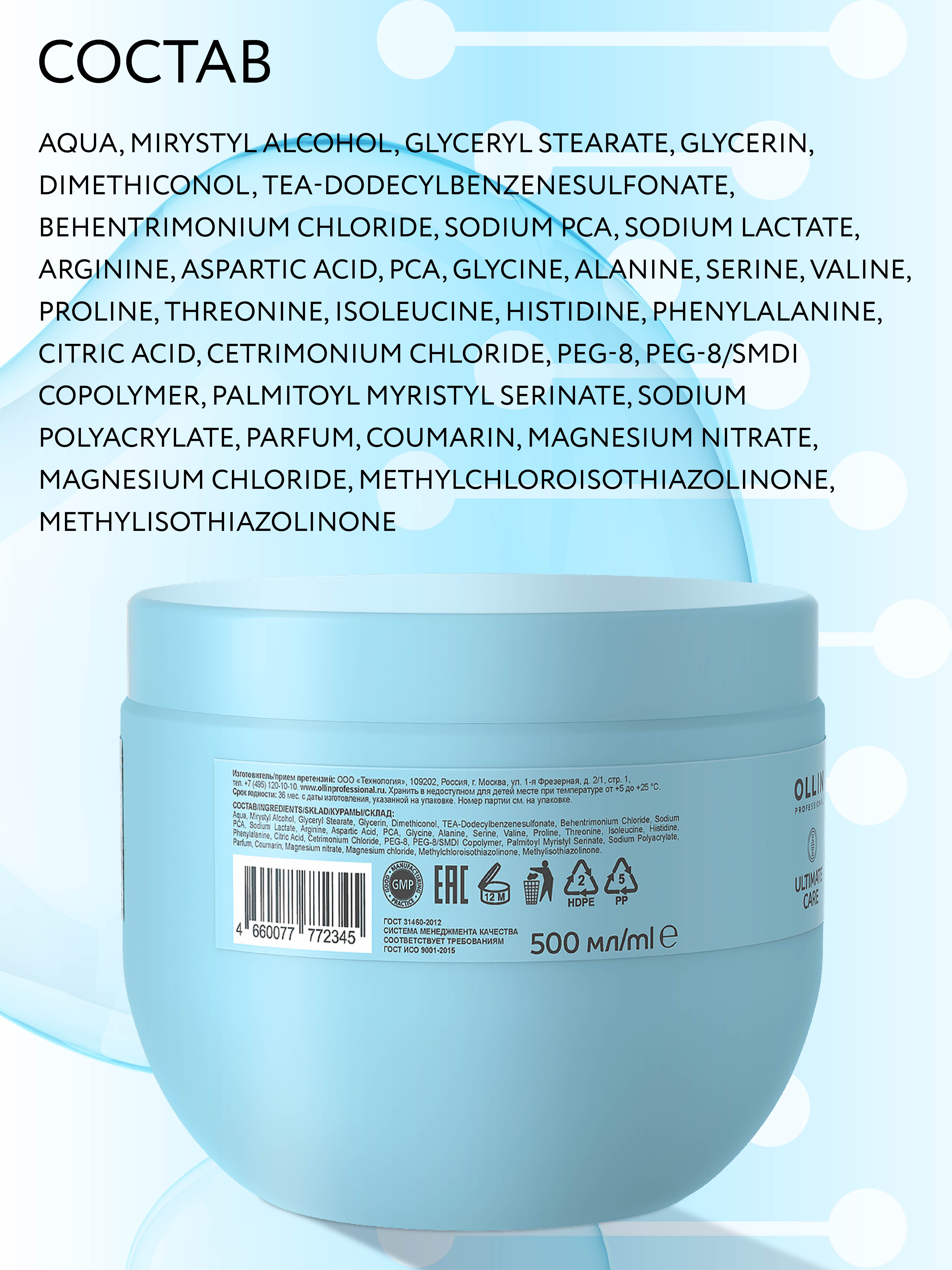 Маска Ollin 500 мл - фото 5