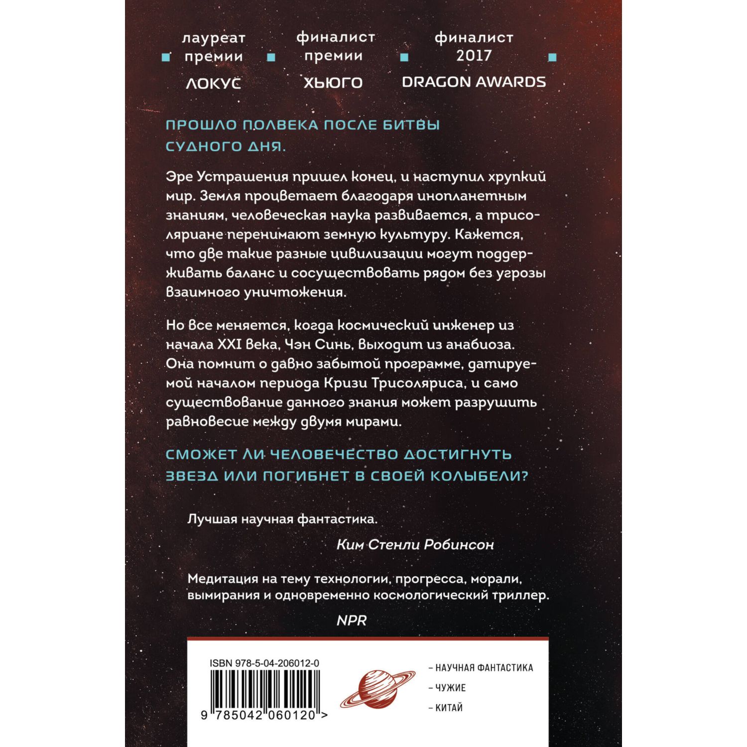 Книга Эксмо Вечная жизнь Смерти (Воспоминания о прошлом Земли #3. Клатчбук) - фото 6