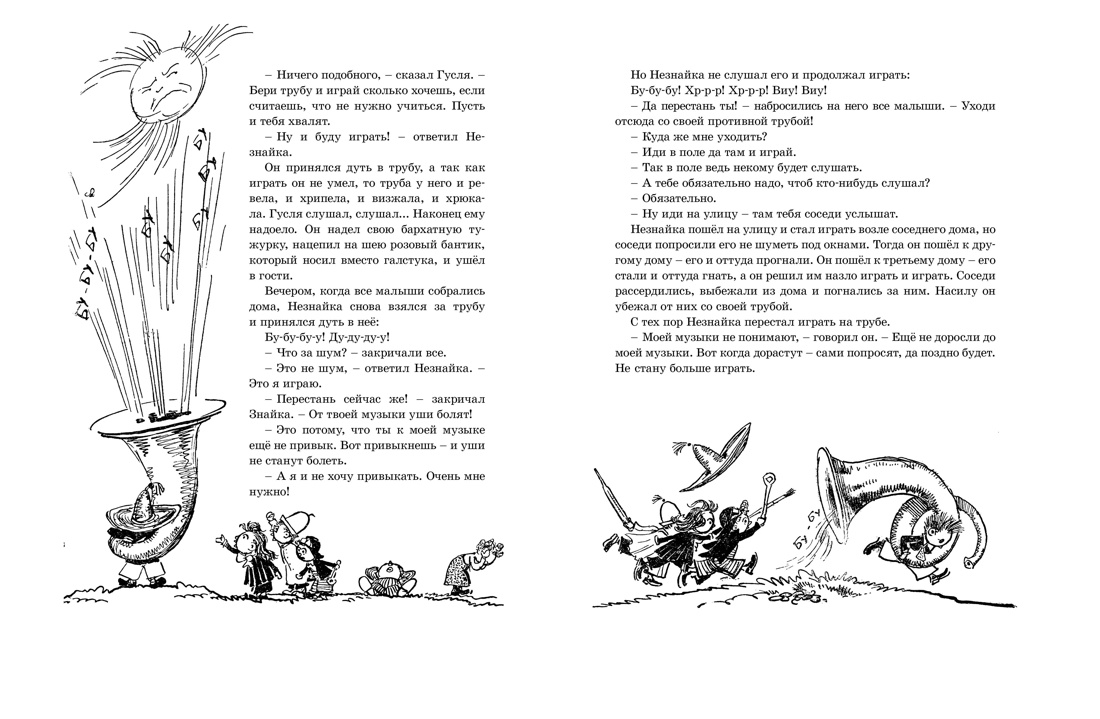 Книга Махаон Приключения Незнайки и его друзей с илл. А. Лаптева - фото 15