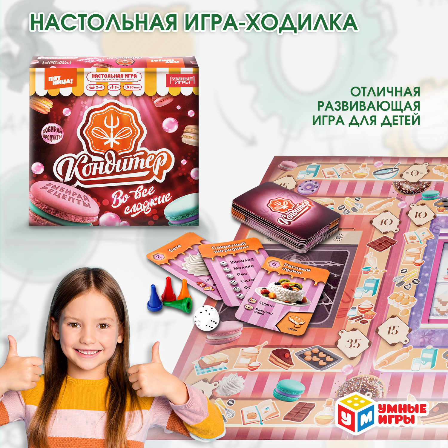 Настольная игра Умные игры Кондитер - фото 1