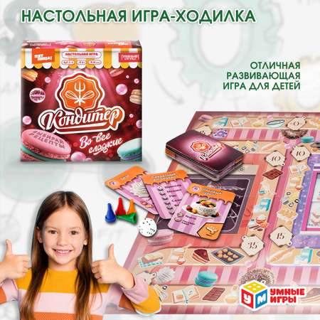 Настольная игра Умные игры Кондитер