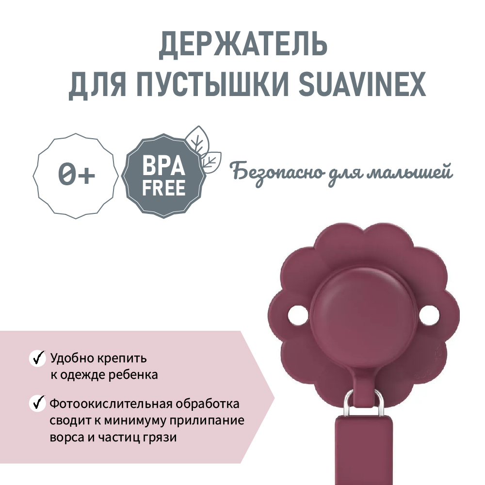 Клипса для пустышки Suavinex - фото 4