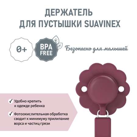 Клипса для пустышки Suavinex