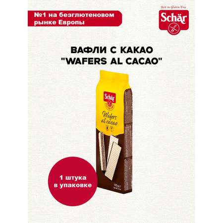 Вафли Dr.Schar с какао Wafers al cacao 125 гр