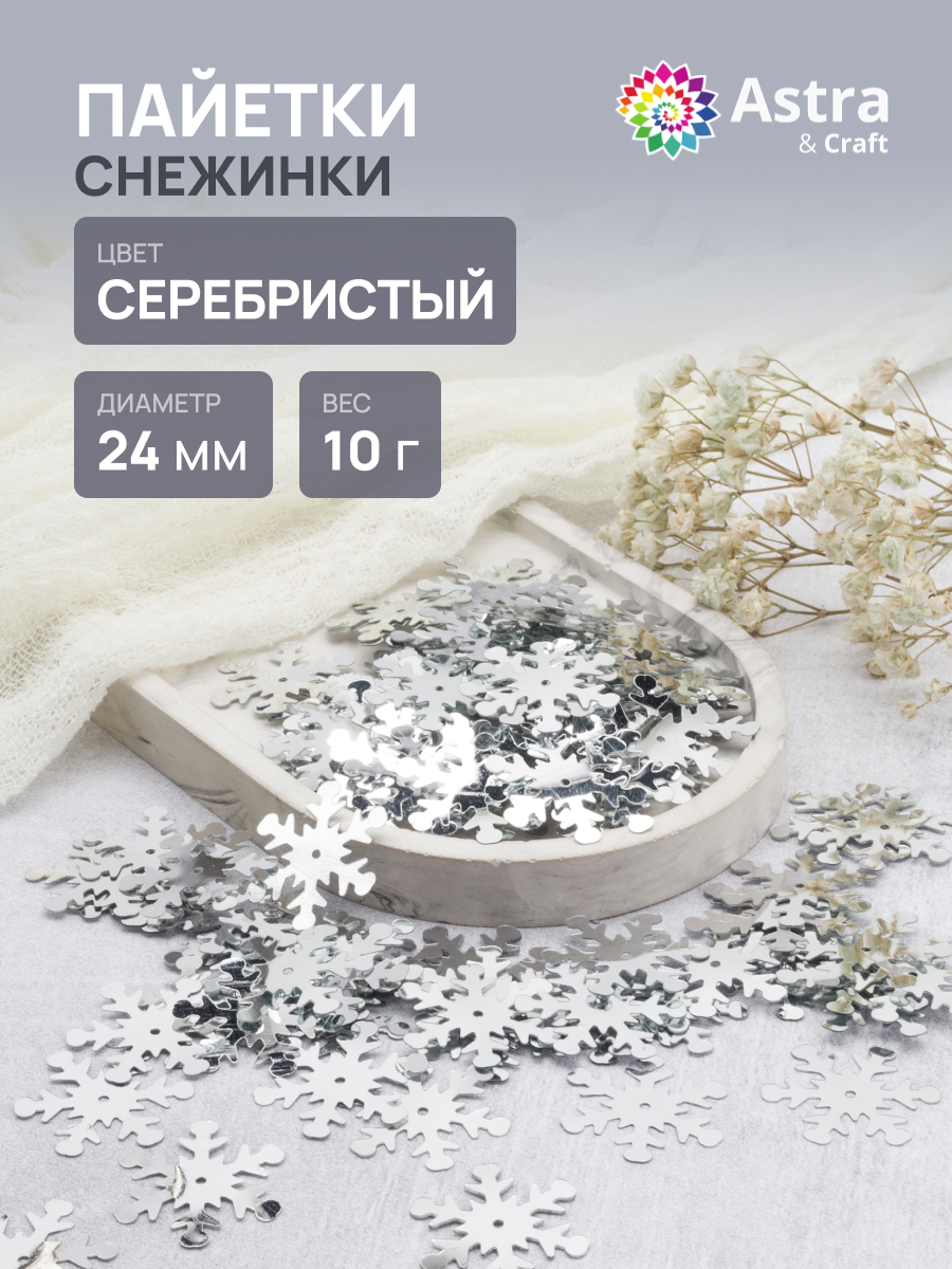 Набор для творчества Astra Craft бисер - фото 1
