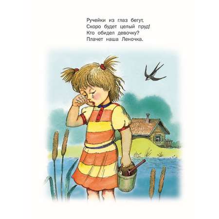 Книга Русич Вместе весело играем. Сборник детских стихов