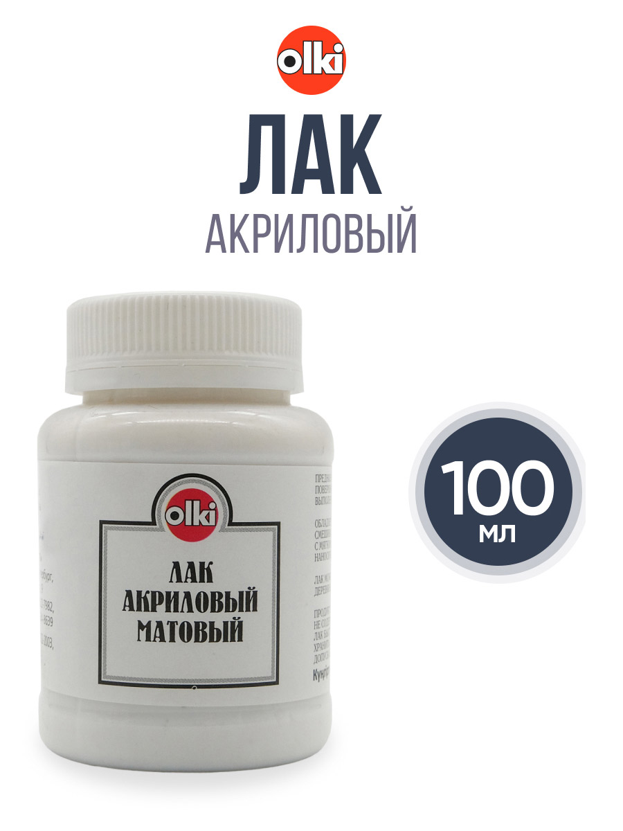 Лак olki акриловый матовый для декорирования 100 мл - фото 1
