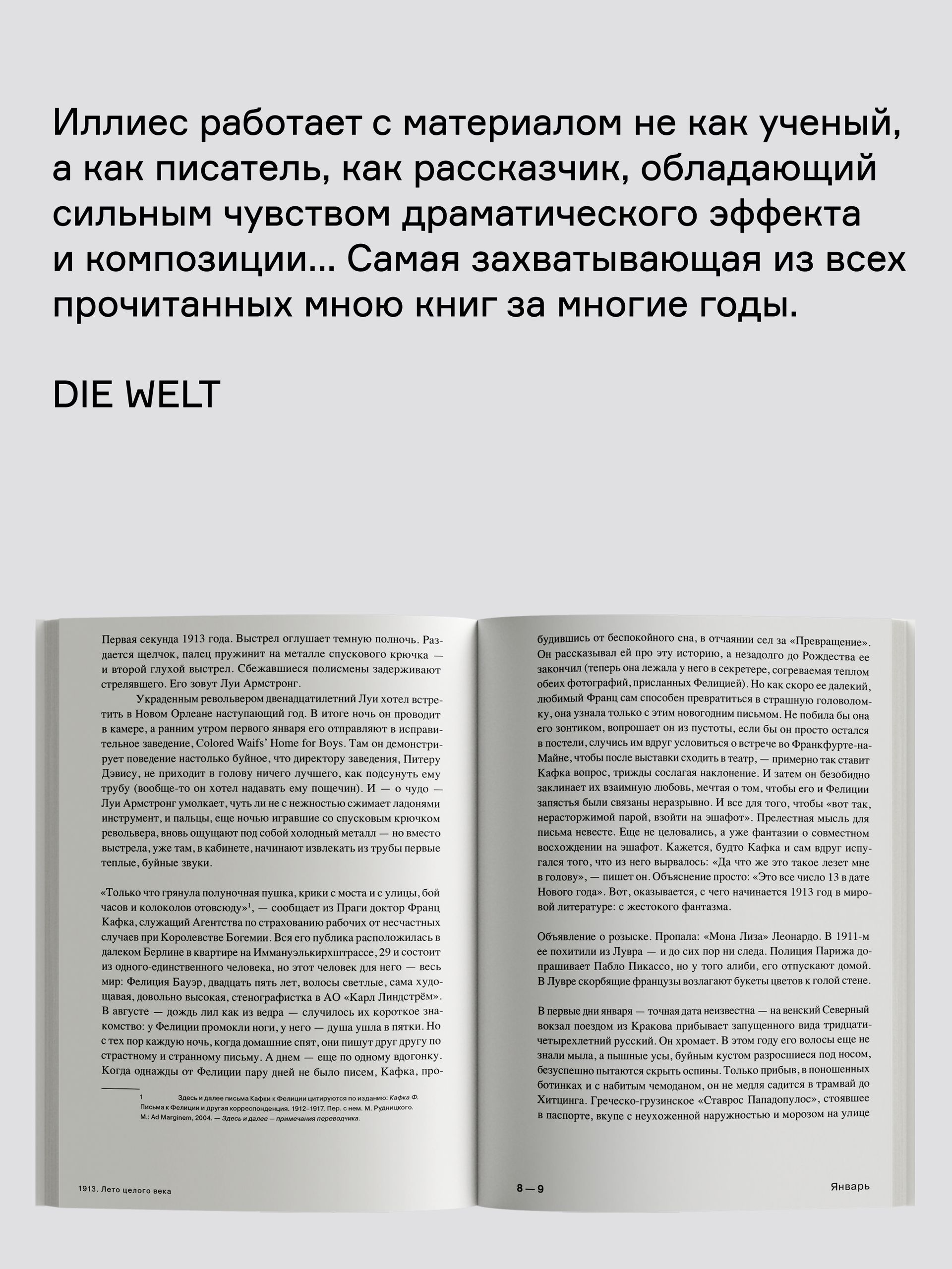 Книга Ad Marginem 1913 Лето целого века - фото 6