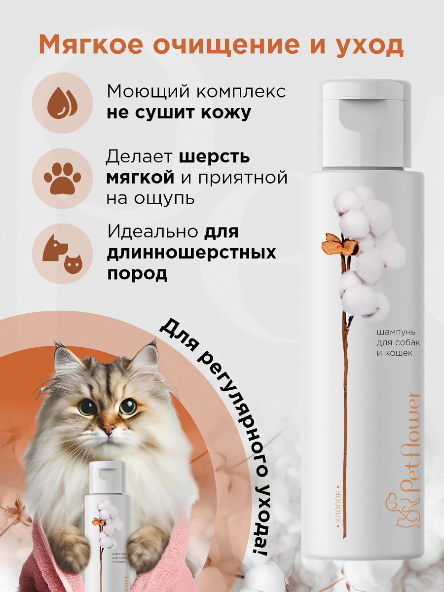 Шампунь для кошек и собак GOODR Pet Flower универсальный с ароматом Хлопка 250 мл - фото 3