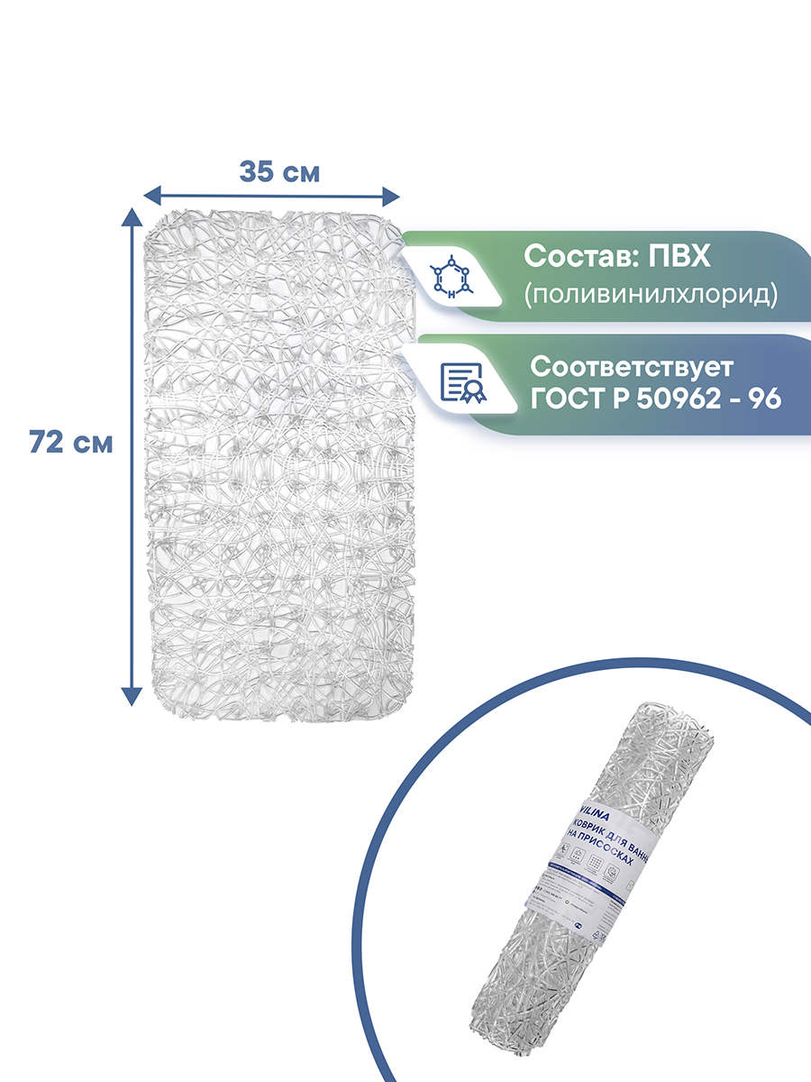 Коврик для ванной VILINA прозрачный 35 x 72 см 1 шт. - фото 5