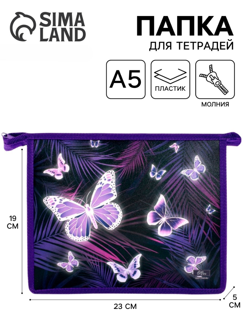 Изображение товара Папка для тетрадей Calligrata 230х190 мм с застёжкой-молнией