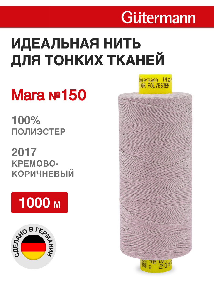 Нитки для шитья универсальные Mara Guttermann 1000м цвет 2017 - фото 1