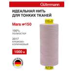 Нитки для шитья универсальные Mara Guttermann 1000м цвет 2017