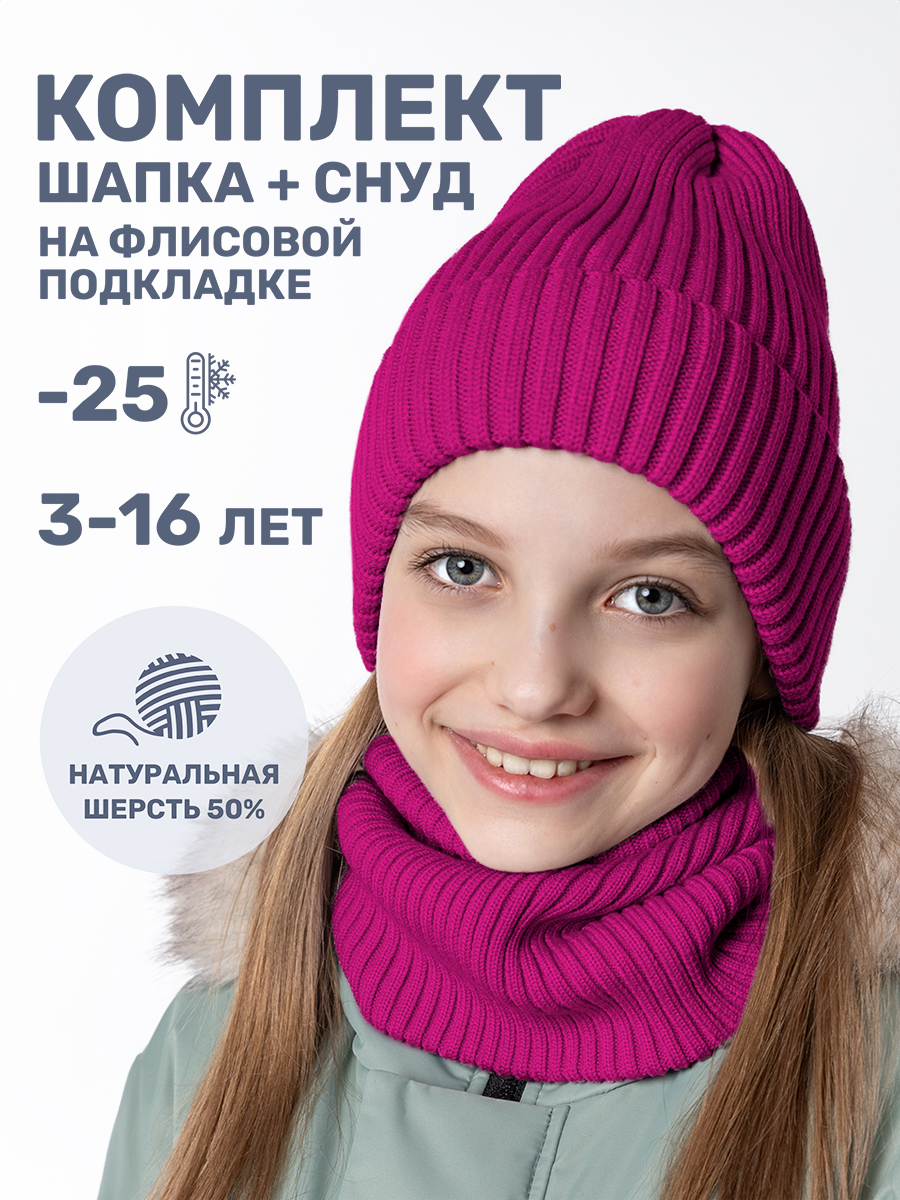 Шапка и снуд NIKASTYLE 12з16424мп ягода - фото 2