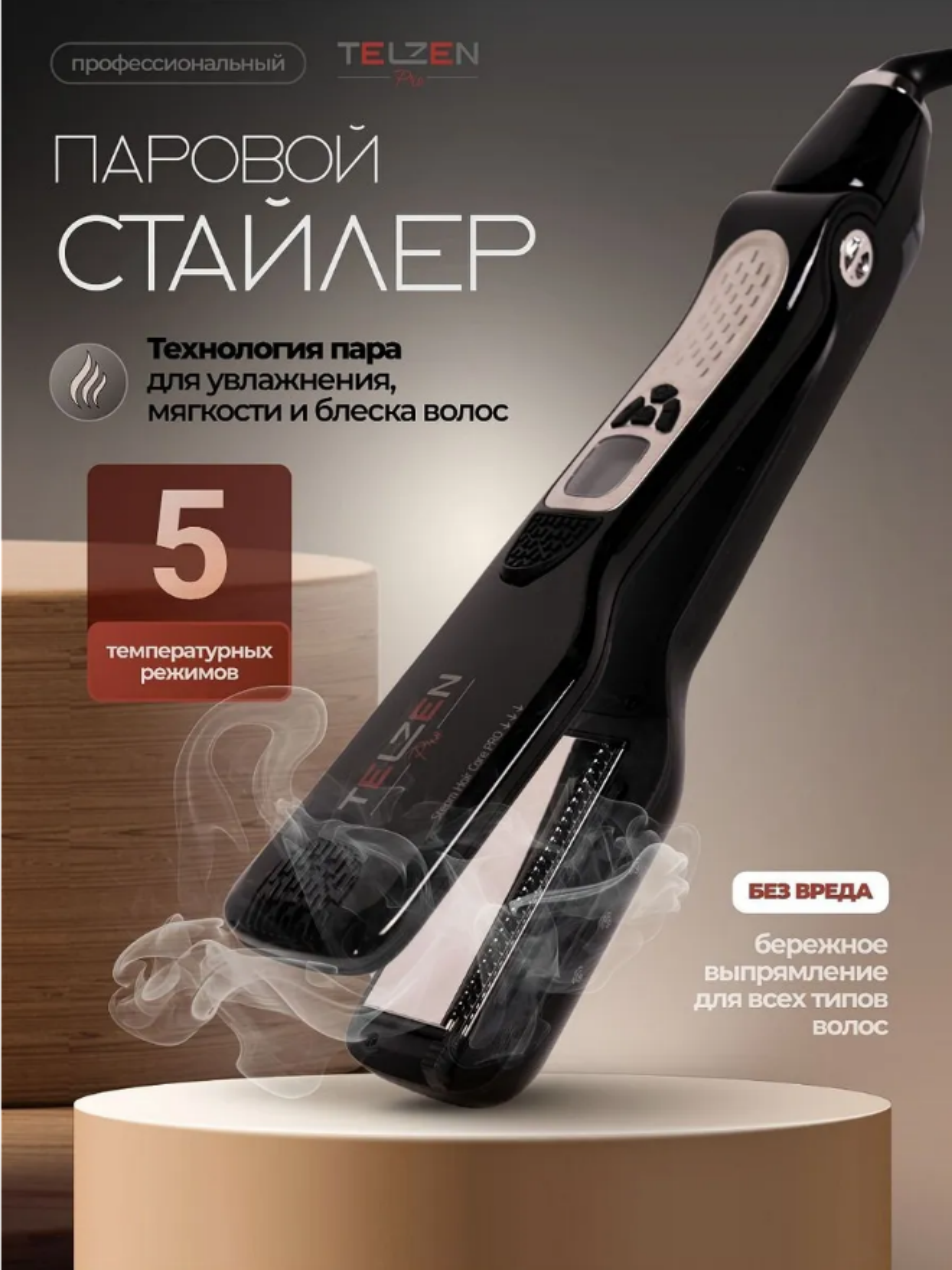 Изображение товара Паровой выпрямитель TELZEN I-230 Изображение товара Паровой выпрямитель TELZEN I-230
