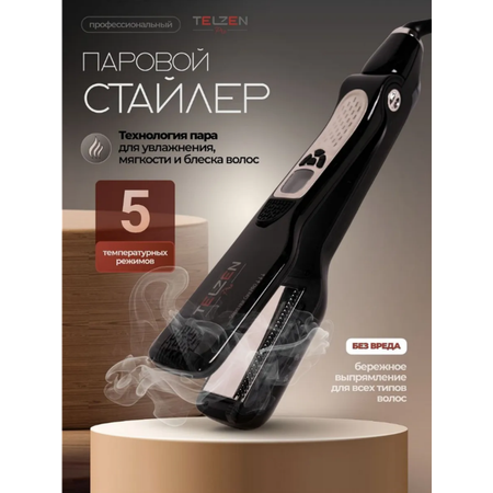 Паровой выпрямитель TELZEN I-230