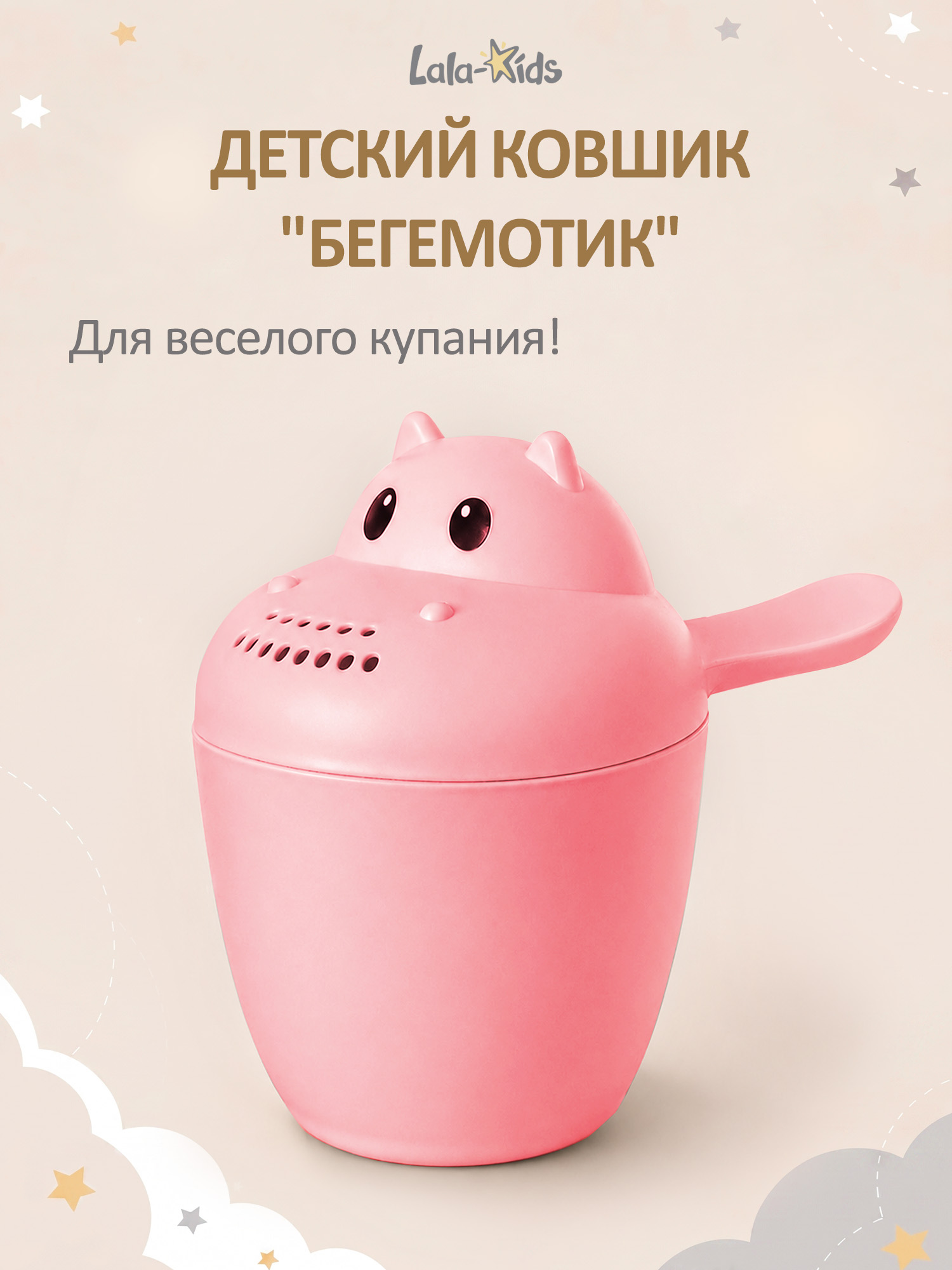 Изображение товара Детский ковшик для купания LaLa-Kids Бегемотик 0.5 л розовый