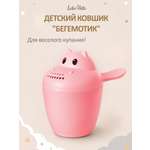 Ковш LaLa-Kids 0.5 л Бегемотик розовый