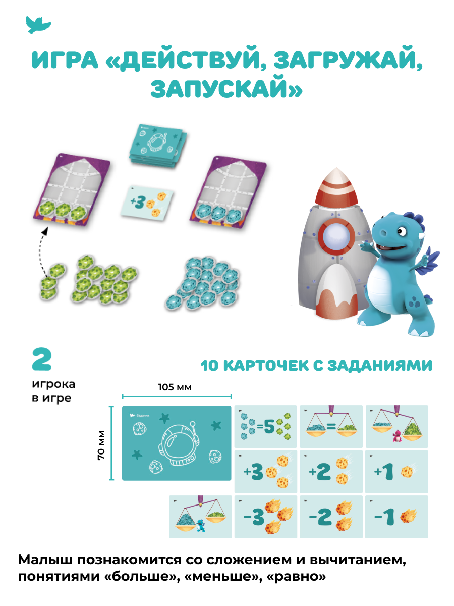 Развивающая игра Умницa Космосчёт Математика для малышей - фото 9